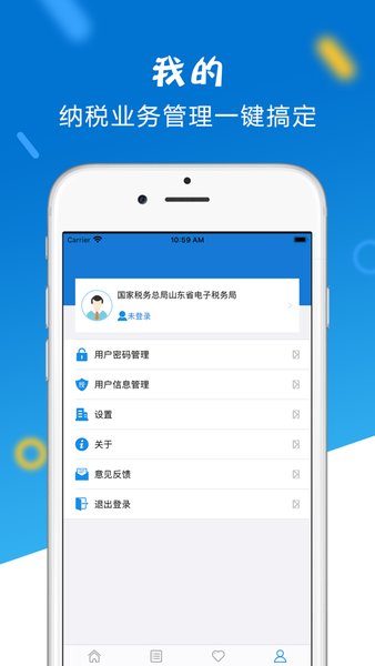 山东省电子税务局app下载安装官方版截图2: