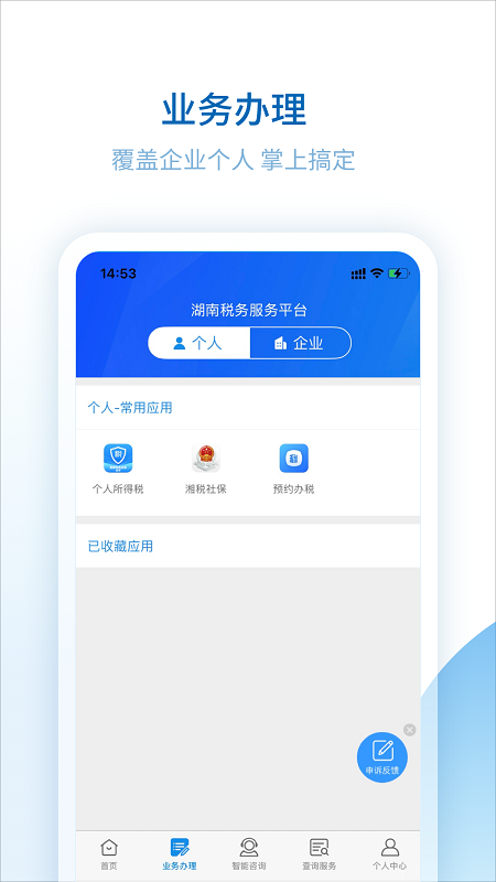 湖南税务服务平台官方app下载安装企业版图3: