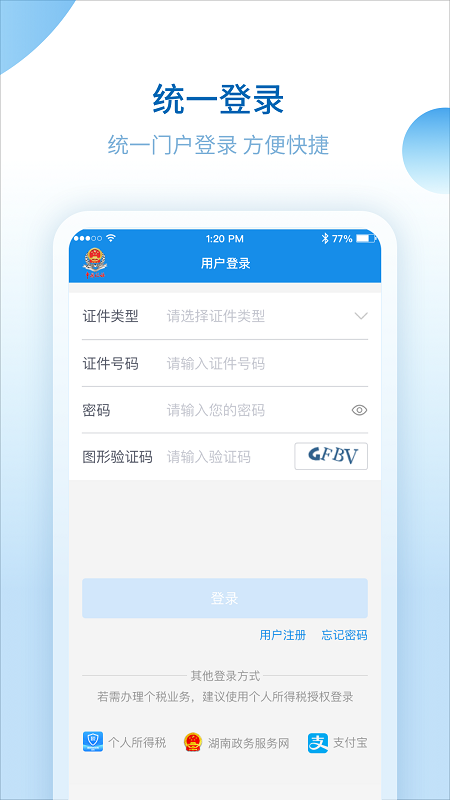 湖南税务服务平台官方app下载安装企业版图2: