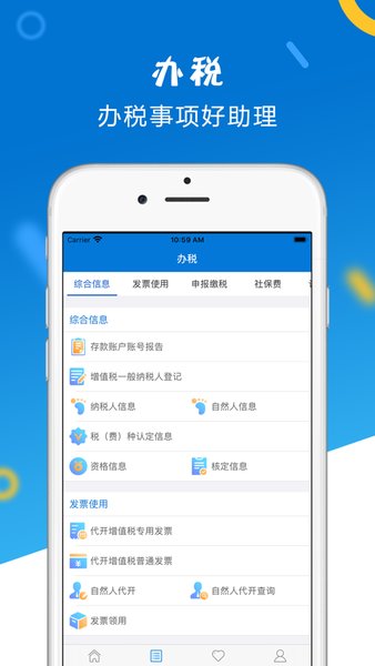 山东省电子税务局app下载安装官方版截图3:
