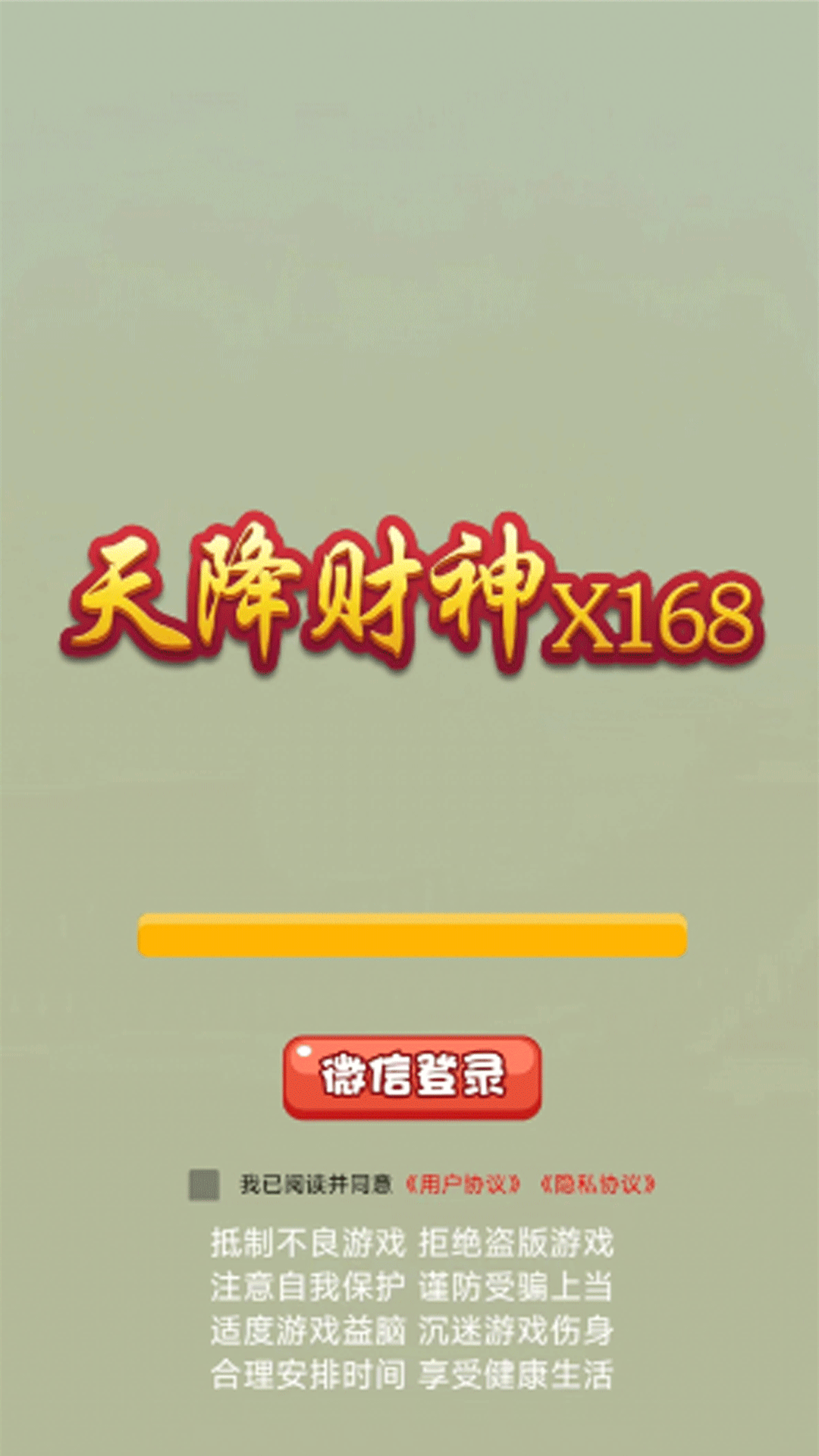 天降财神X168游戏app红包版3