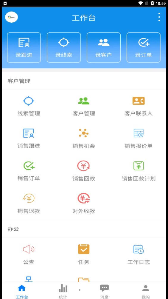 讯航CRM app官方版图片1