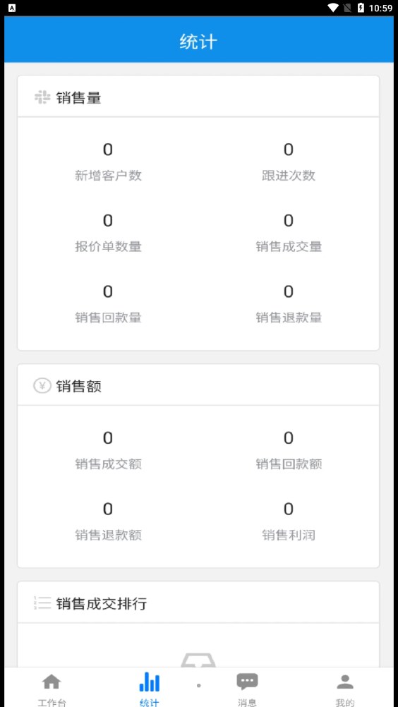 讯航CRM app官方版图1: