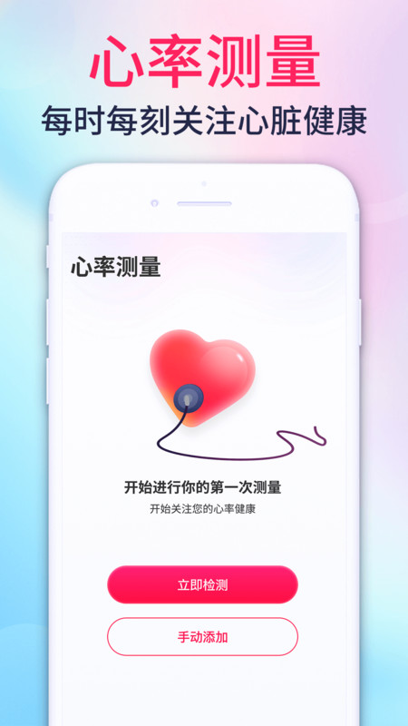 心率测量宝app最新版截图1: