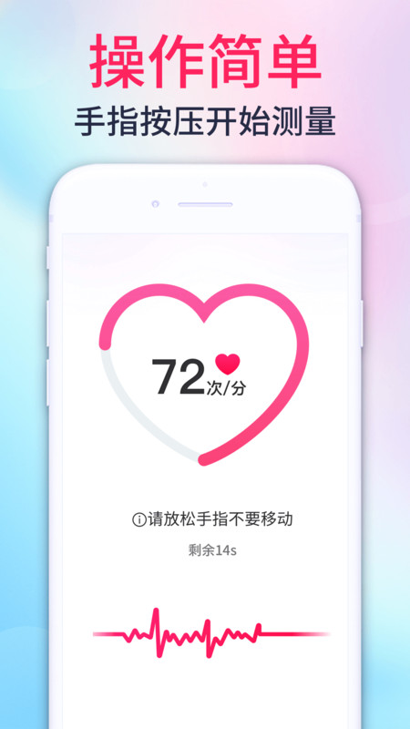 心率测量宝app最新版截图2: