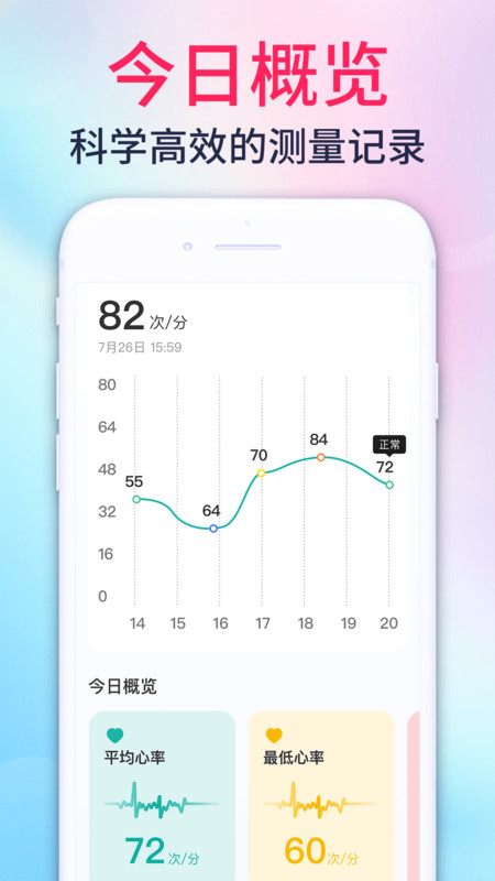 心率测量宝app最新版截图3: