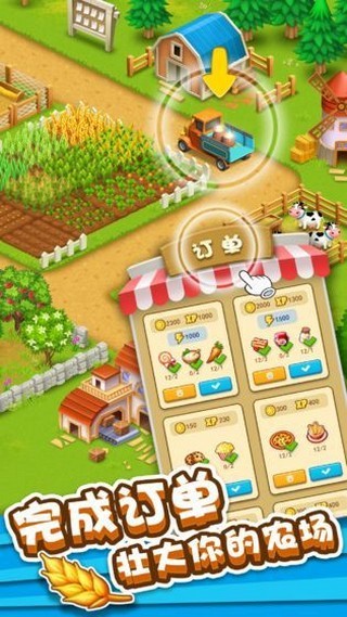 农场开心果游戏红包版下载安装图片1