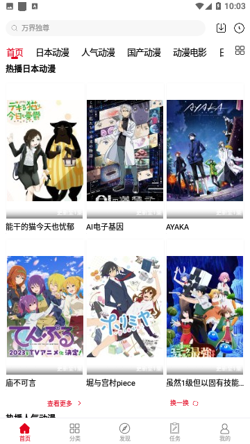 暑假动漫库app最新版下载图2: