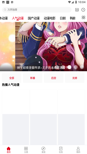 暑假动漫库app最新版下载图3: