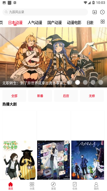 暑假动漫库app最新版下载图1: