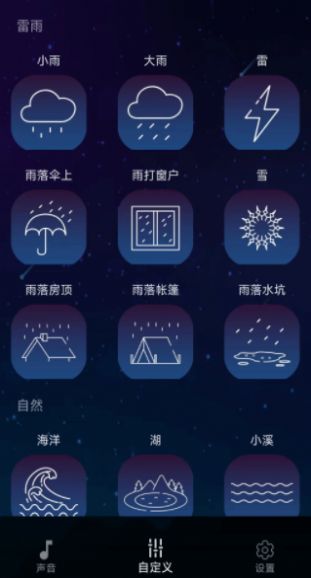 真享睡眠app官方版图2: