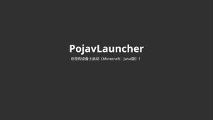pojavlauncherjava启动器下载最新版图片1
