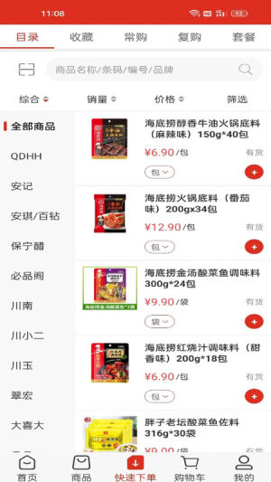 蜀信川王餐厨调料供应链app最新版图片1