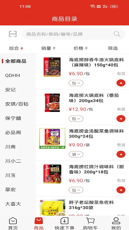 蜀信川王餐厨调料供应链app最新版图2: