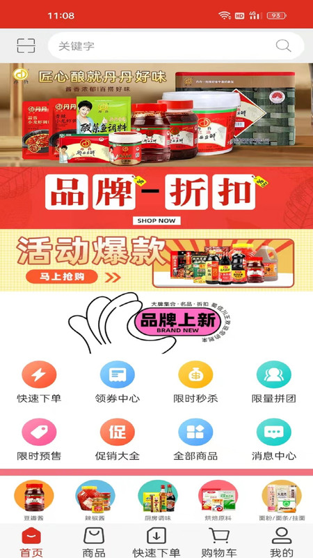 蜀信川王餐厨调料供应链app最新版图3: