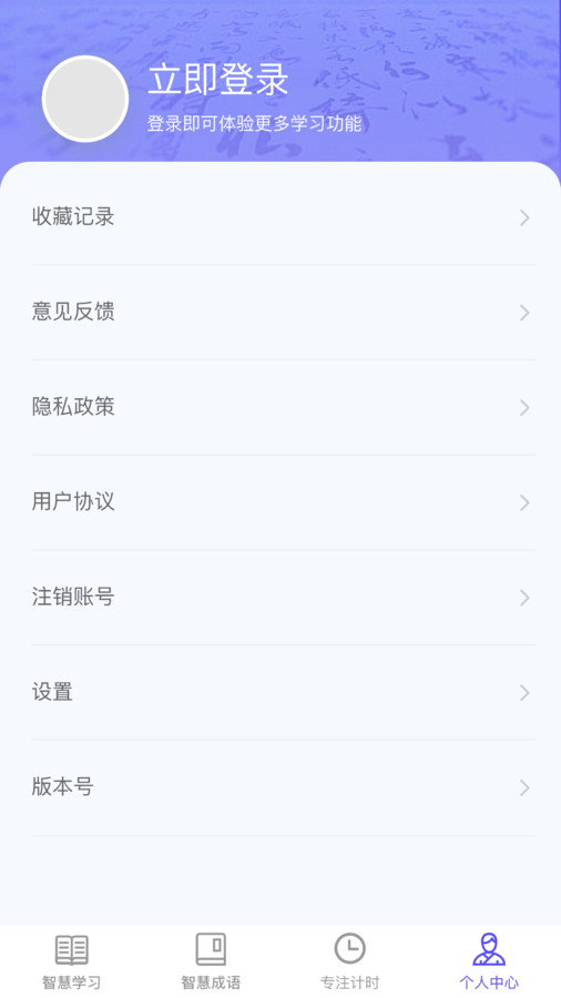 成语智慧王app安卓版图1: