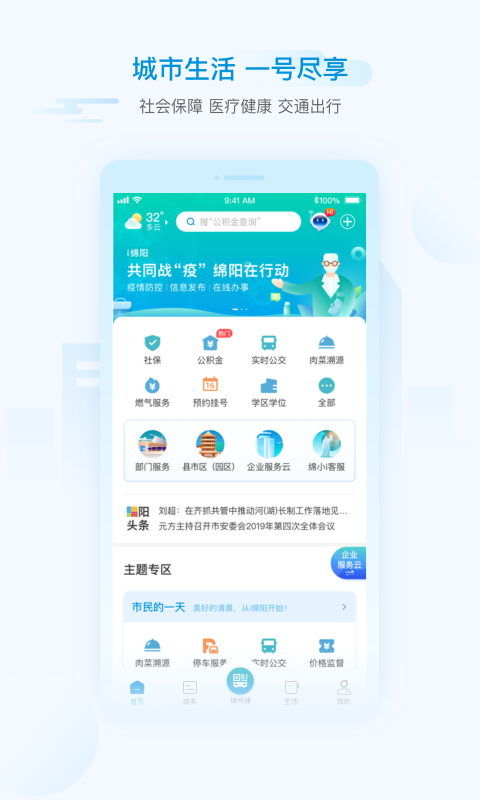 i绵阳app免费下载苹果版图1: