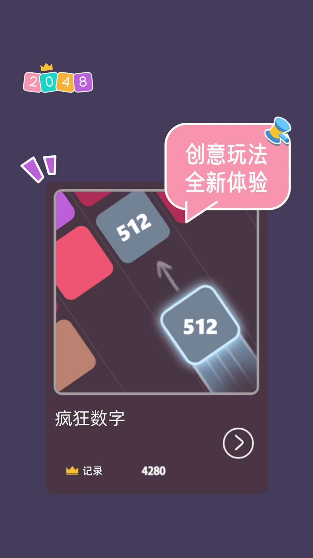 2048大合集游戏官方版图2: