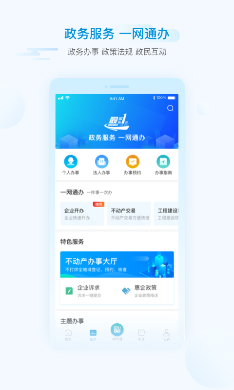 i绵阳app免费下载苹果版图2: