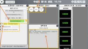 steam中医模拟器手机版下载官方免费版图片1
