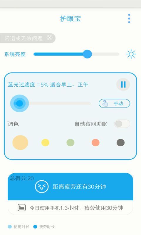 护眼宝app下载官方苹果ios版安装图3: