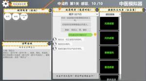 中医模拟器手机版apk图2