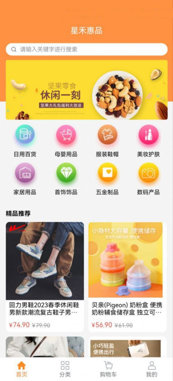 星禾惠品app官方客户端图2: