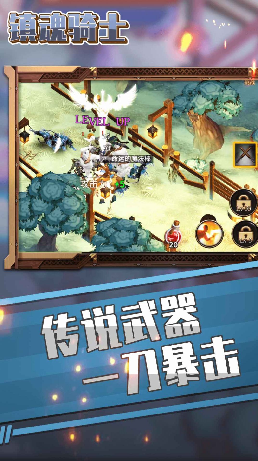 镇魂骑士游戏官方手机版图2: