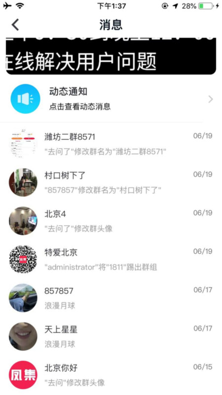 凤集社区群聊app官方版图2: