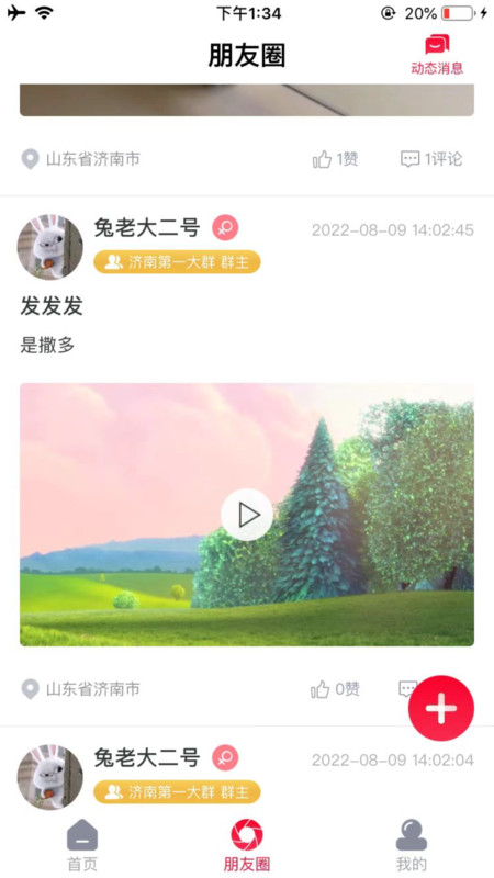 凤集社区群聊app官方版图3: