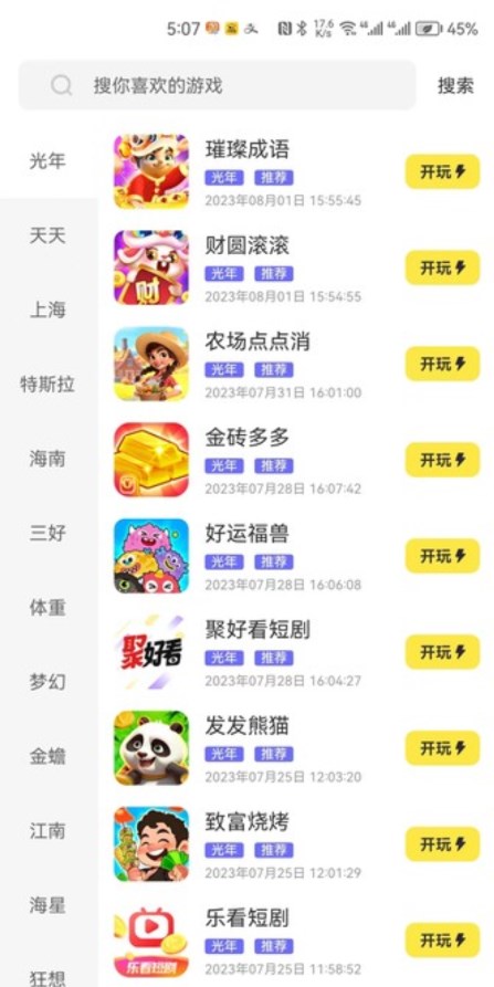 豆豆游戏库app最新版图片1