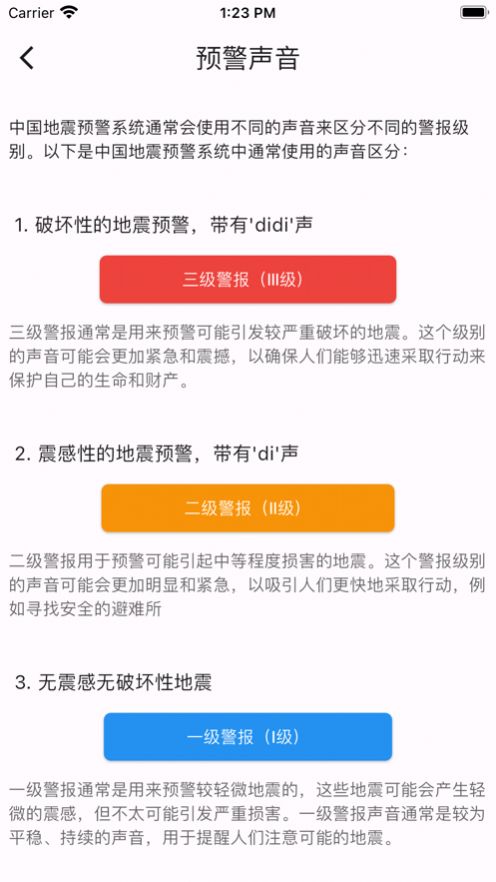 中国地震监测app官方最新版图片1
