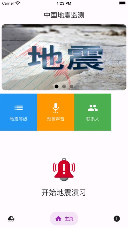 中国地震监测app官方最新版图1: