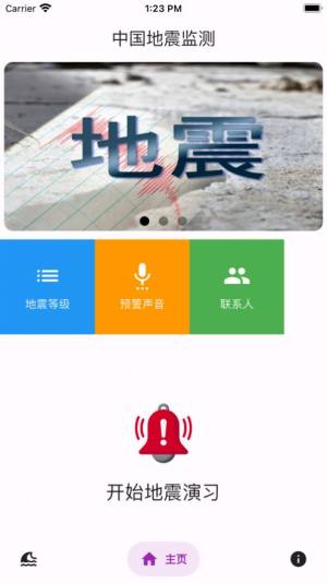 中国地震监测app图1