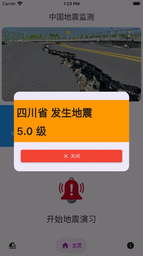 中国地震监测app官方最新版图2: