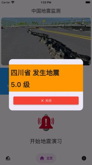 中国地震监测app图2
