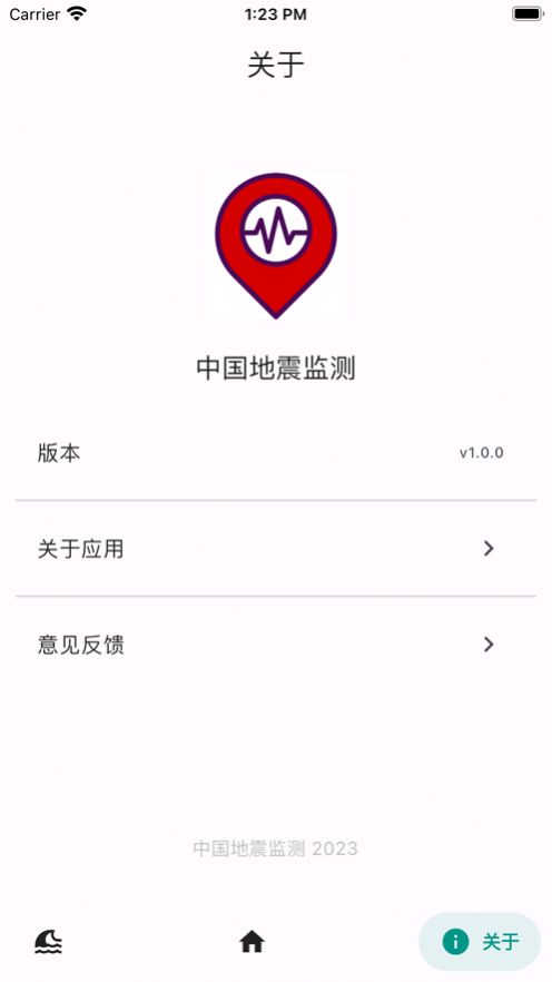 中国地震监测app官方最新版图3: