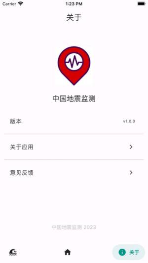 中国地震监测app图3