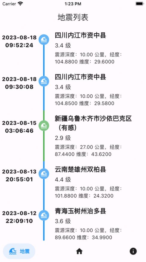 中国地震监测app官方最新版图4: