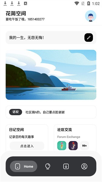 花简空间com.官方ios苹果版图3: