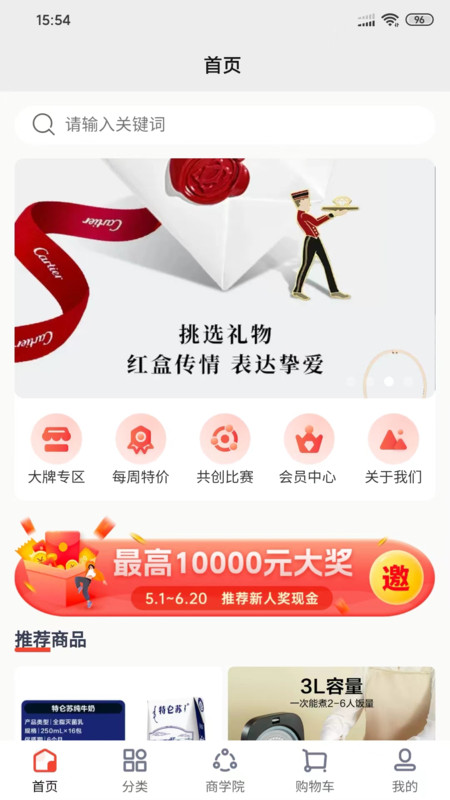 淘六惠app官方版截图2:
