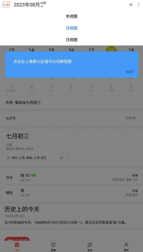 福临吉历app免费版图片1