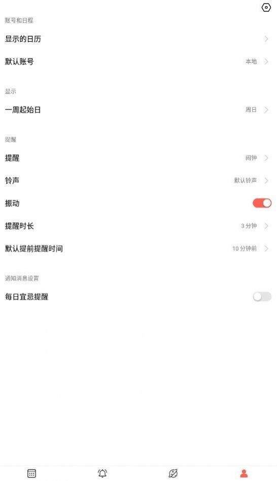 福临吉历app免费版图2: