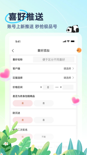熊猫代售app官方版图片1