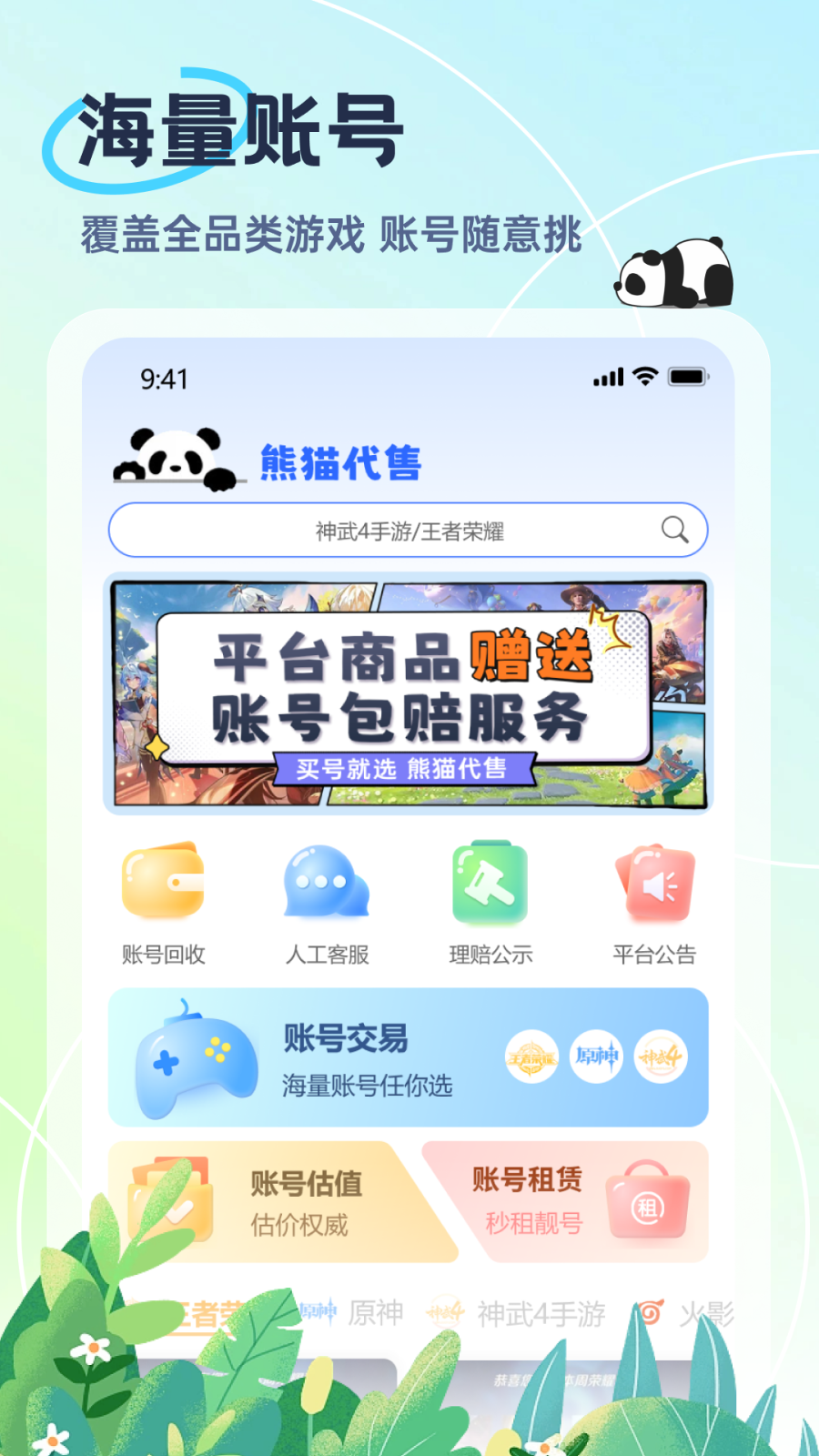 熊猫代售app官方版图2: