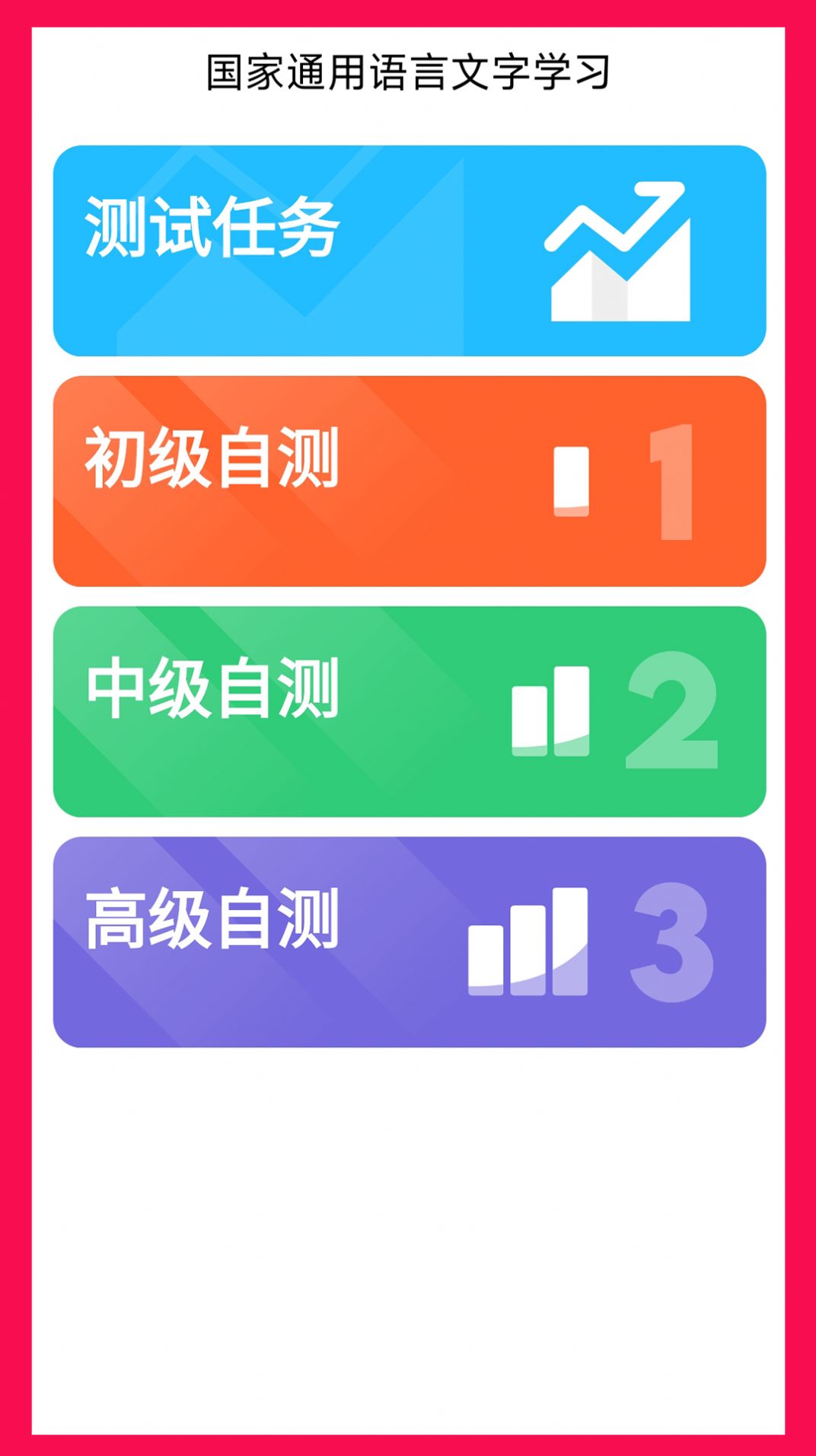 石榴国通语app官方版6