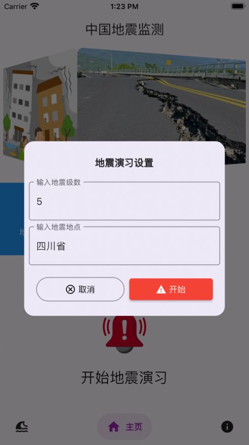 中国地震监测app官方最新版图5: