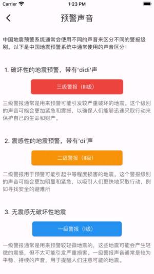 中国地震监测app图6