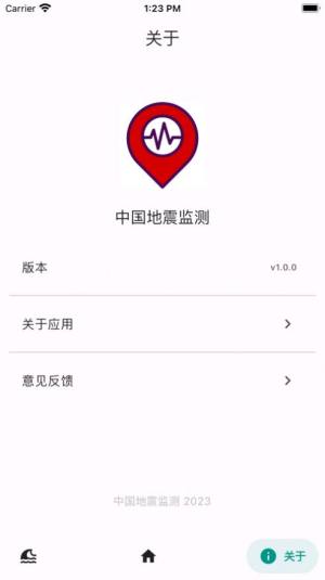 中国地震监测app图9