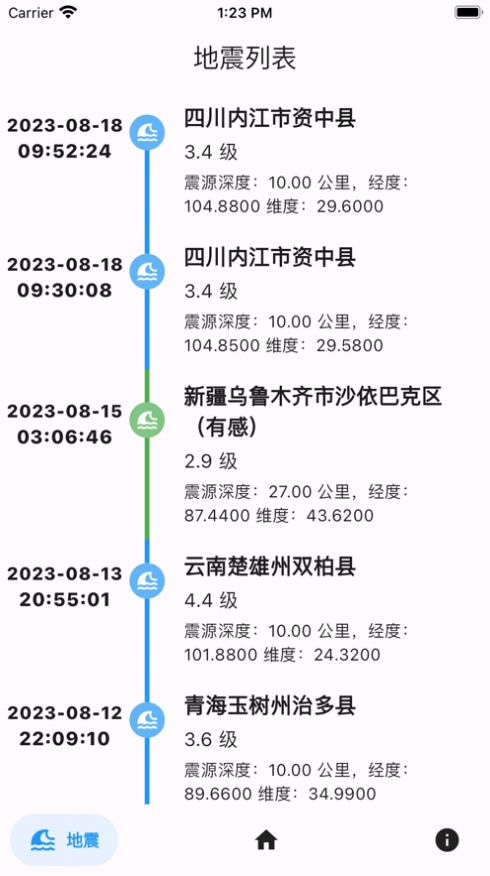 中国地震监测app官方最新版图10: